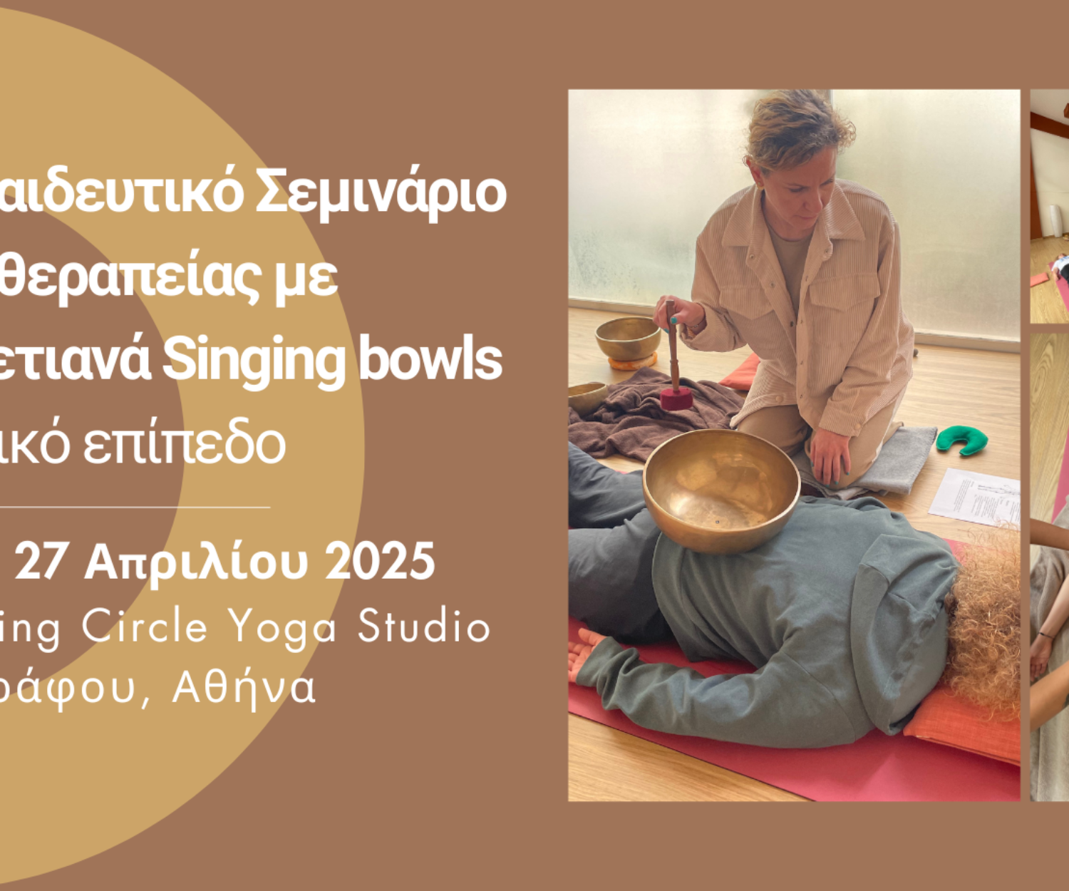 Εκπαιδευτικό σεμινάριο ηχοθεραπείας με θιβετιανά singing bowls - 1ο επίπεδο - 27 & 27 Απριλίου - Αθήνα