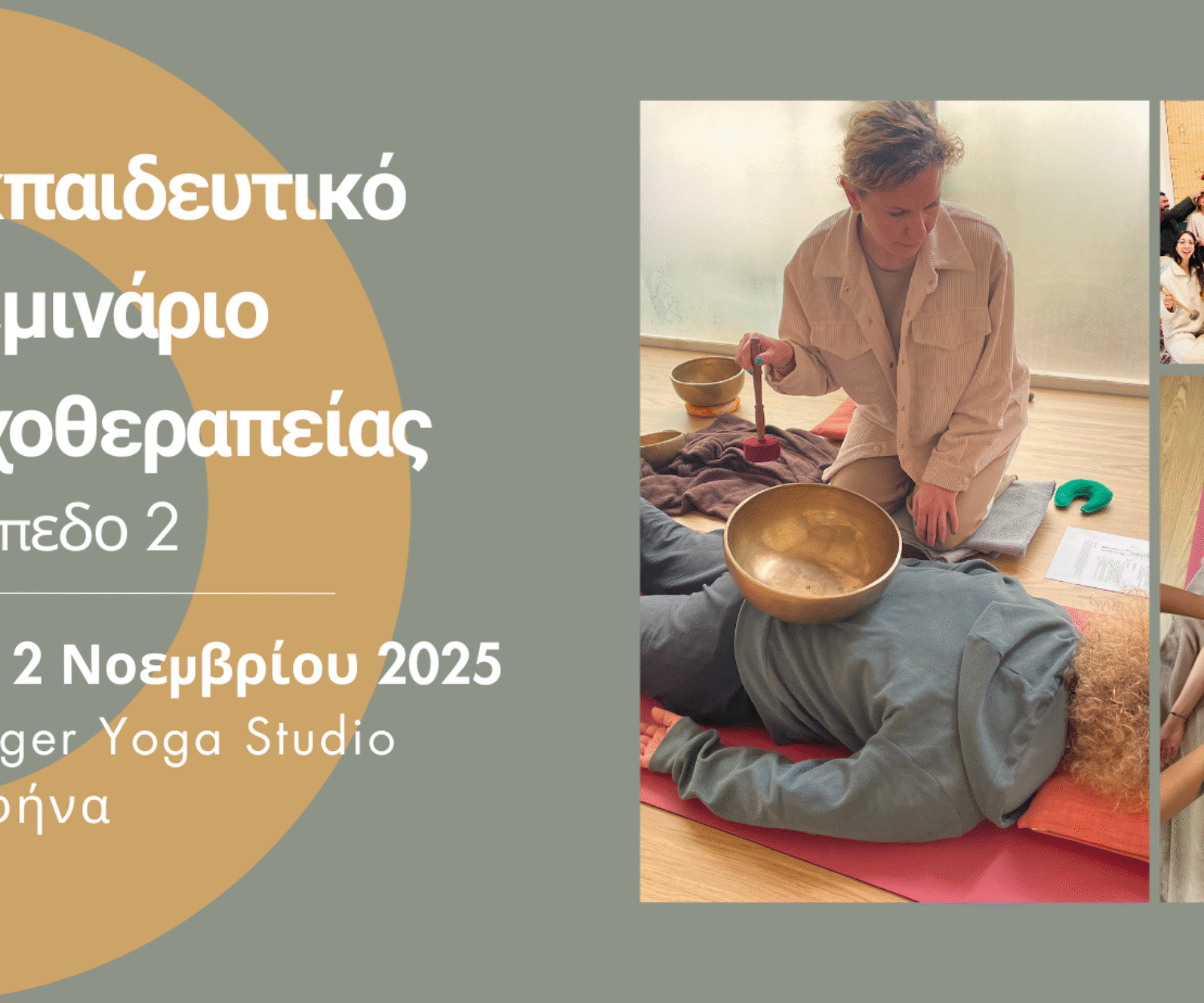 Εκπαιδευτικό σεμινάριο ηχοθεραπείας με Θιβετιανά Singing Bowls - επίπεδο 2 στην Αθήνα - Νοέμβριος 2025