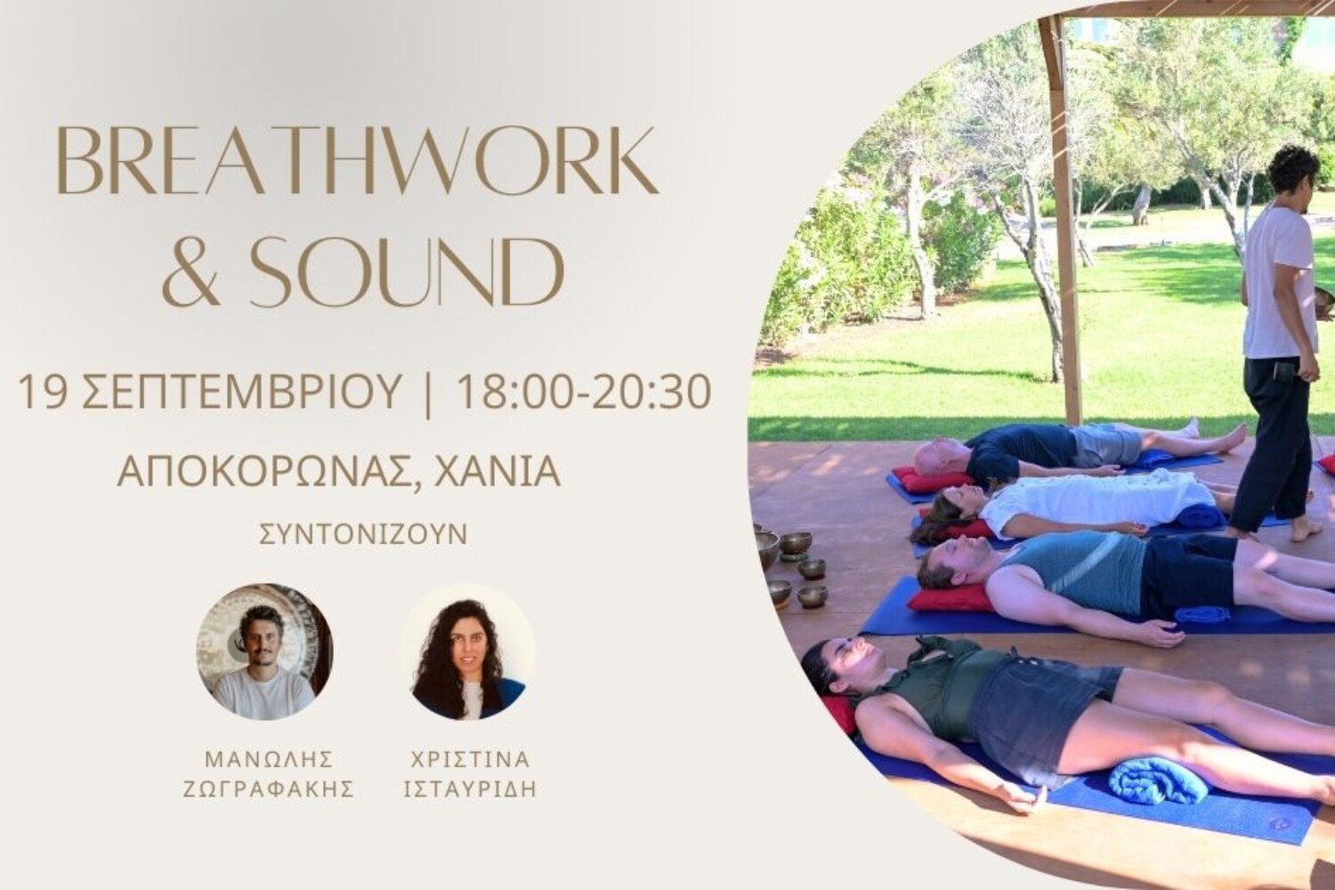 Ομαδική Συνεδρία Breathwork & Sound Healing - Αποκόρωνας, Χανιά - 19 Σεπτεμβρίου