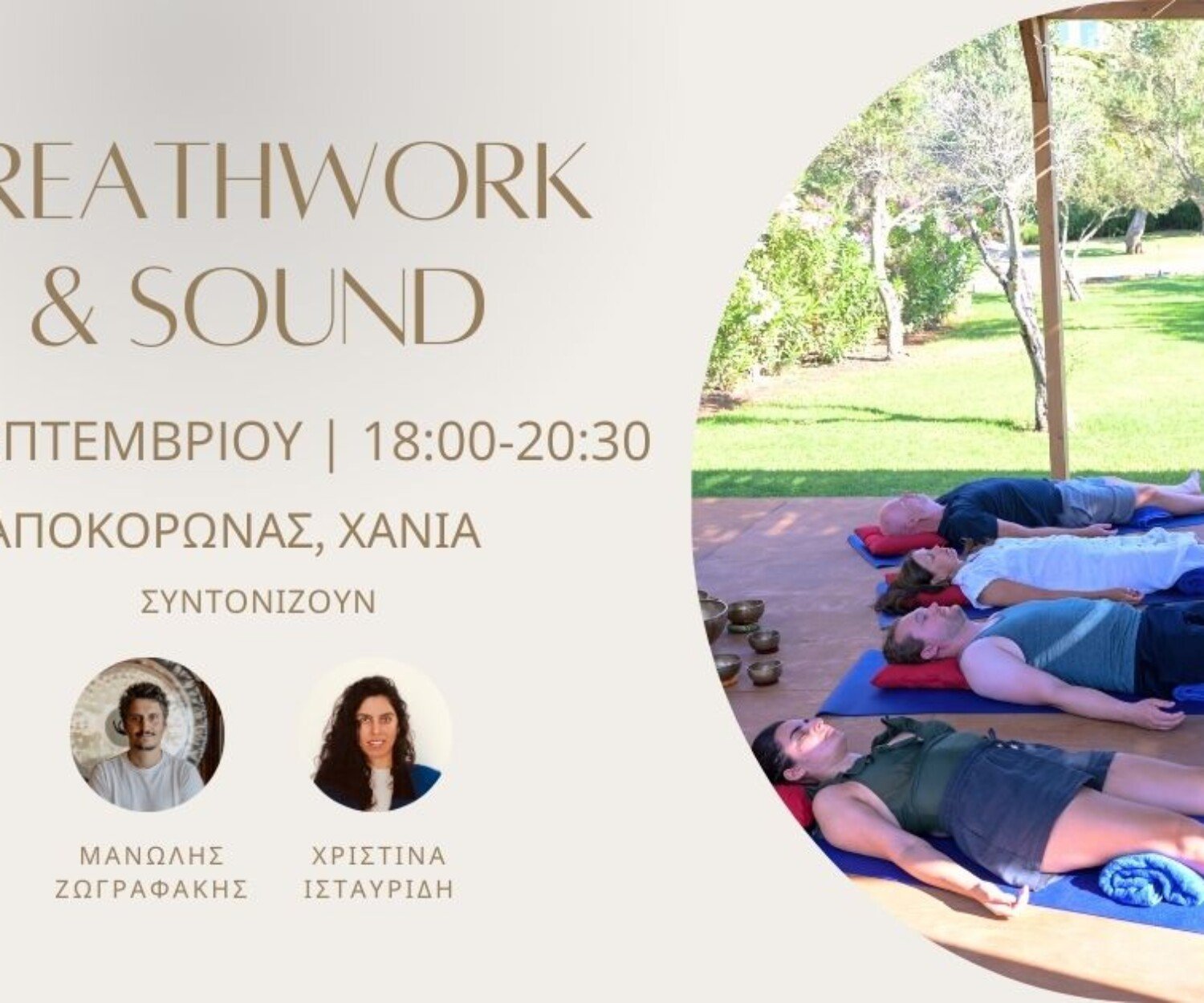 Ομαδική Συνεδρία Breathwork & Sound Healing - Αποκόρωνας, Χανιά - 19 Σεπτεμβρίου