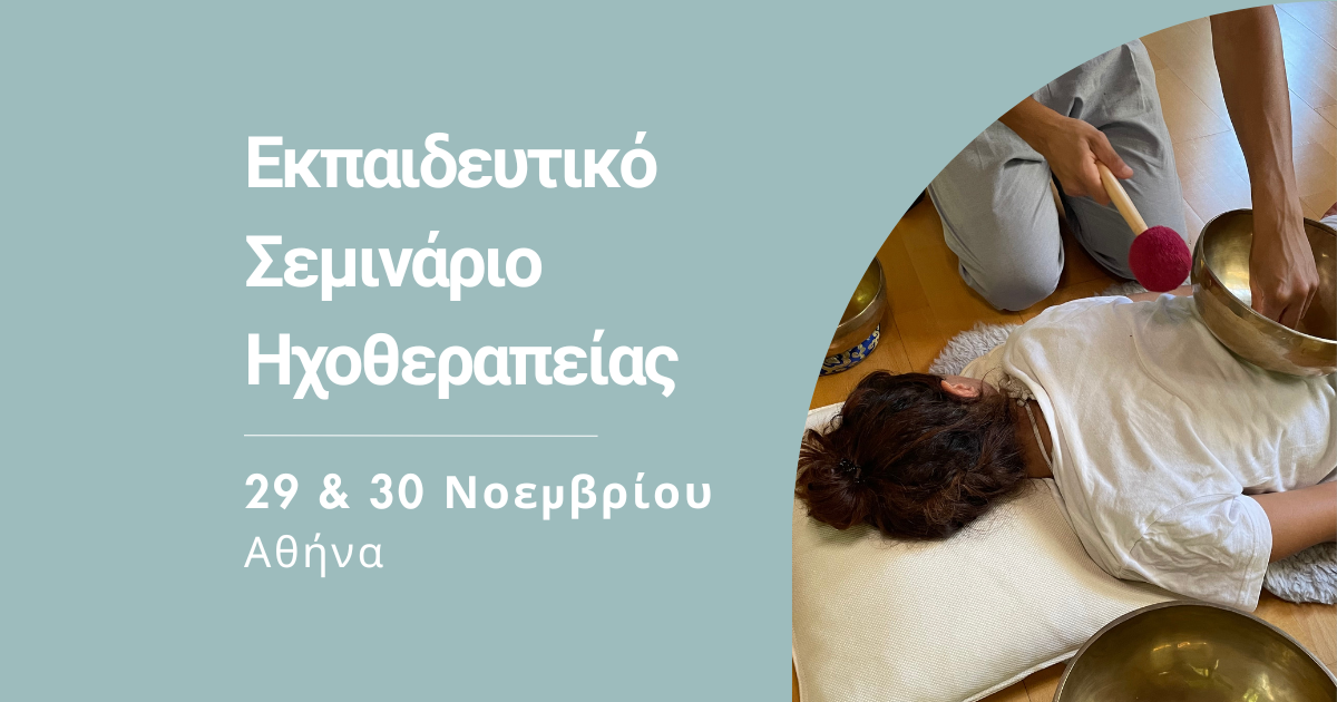 Sound Healing Training Seminar - Βασικό Επίπεδο - 29 & 30 Νοεμβρίου - Αθήνα