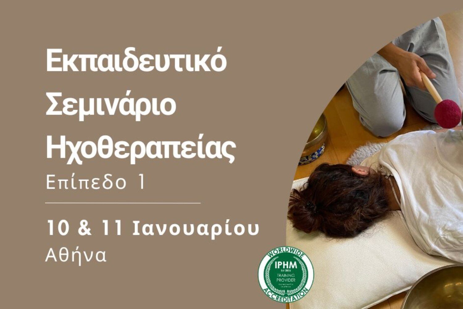 πιστοποιημένο εκπαιδευτικό σεμινάριο ηχοθεραπείας με Θιβετιανά singing bowls στην Αθήνα - Ιανουάριος 2026