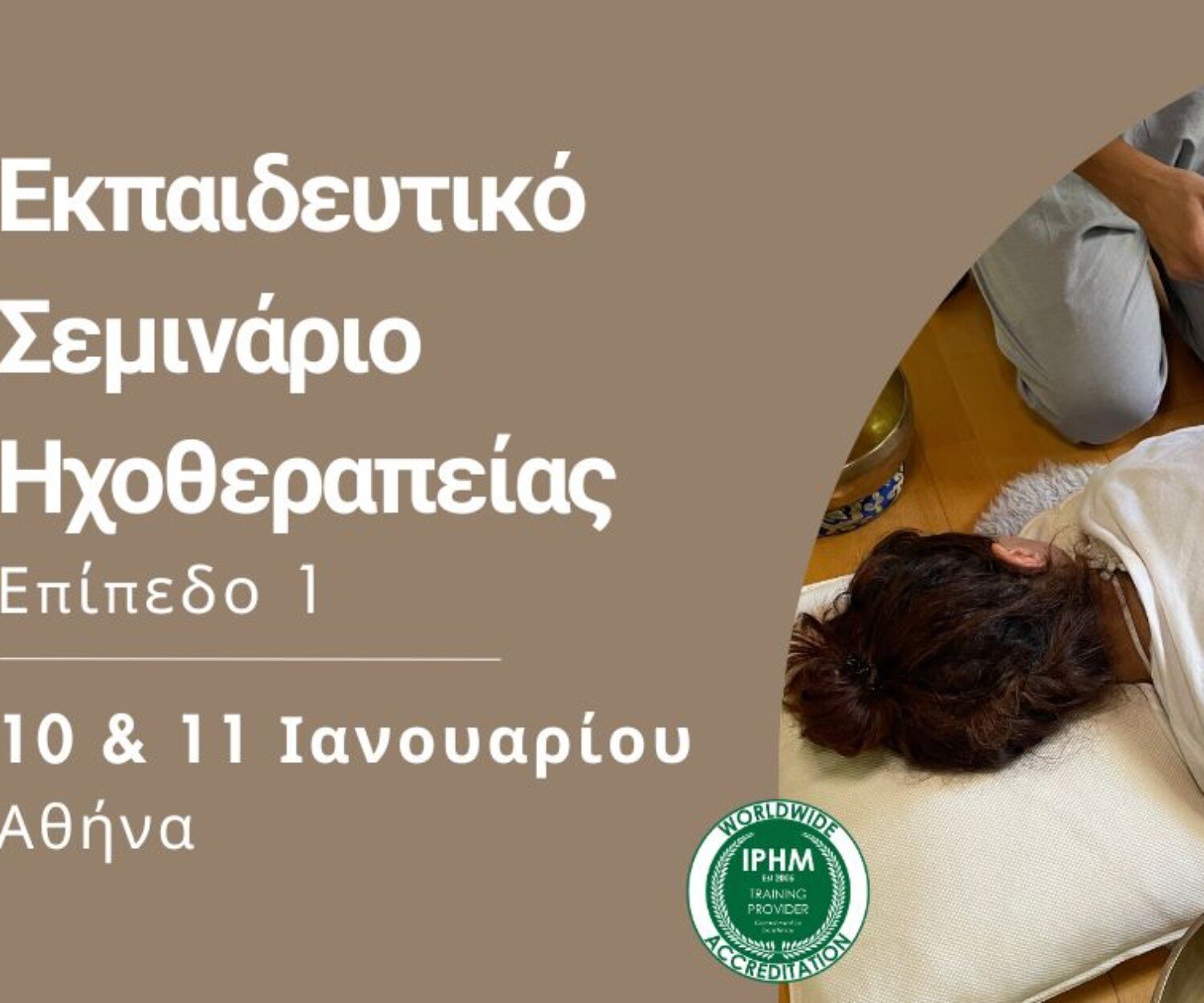 πιστοποιημένο εκπαιδευτικό σεμινάριο ηχοθεραπείας με Θιβετιανά singing bowls στην Αθήνα - Ιανουάριος 2026
