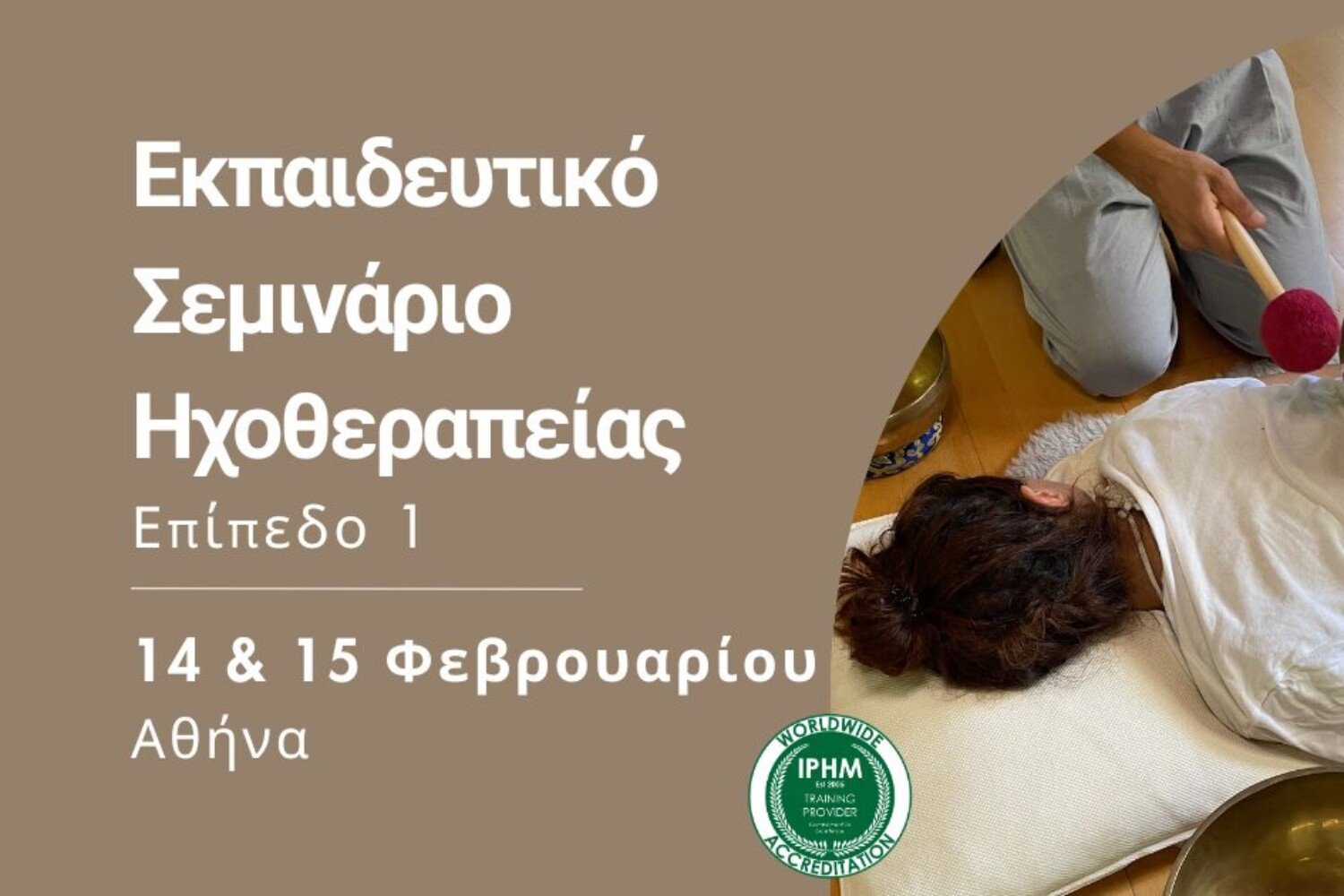 Εκπαιδευτικό Σεμινάριο Ηχοθεραπείας με Tibetan Singing Bowls - Βασικό Επίπεδο - 14 & 15 Φεβρουαρίου 2026