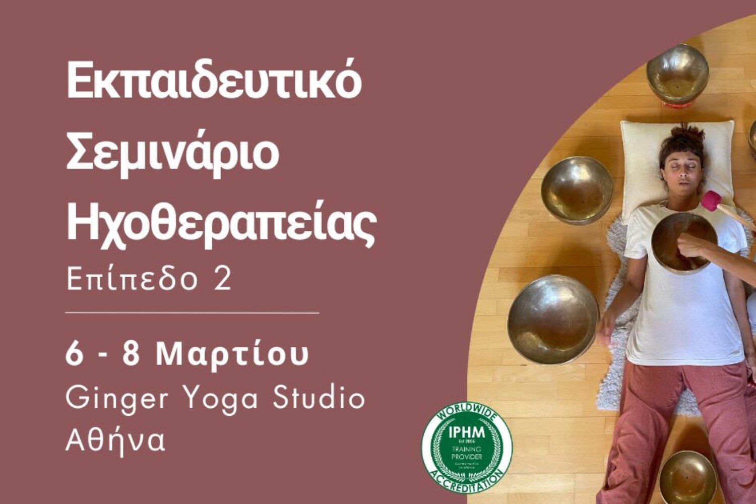 Εκπαιδευτικό Σεμινάριο Ηχοθεραπείας - Επίπεδο 2 - Αθήνα - 7 & 8 Μαρτίου 2026