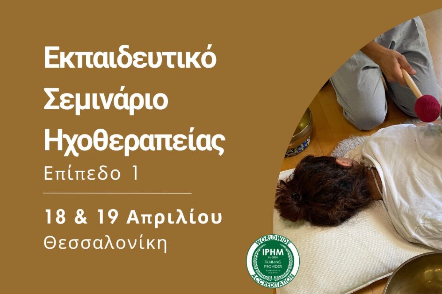 Εκπαιδευτικό Σεμινάριο Ηχοθεραπείας με Tibetan Singing Bowls - Βασικό Επίπεδο - 18 & 19 Απριλίου - Θεσσαλονίκη