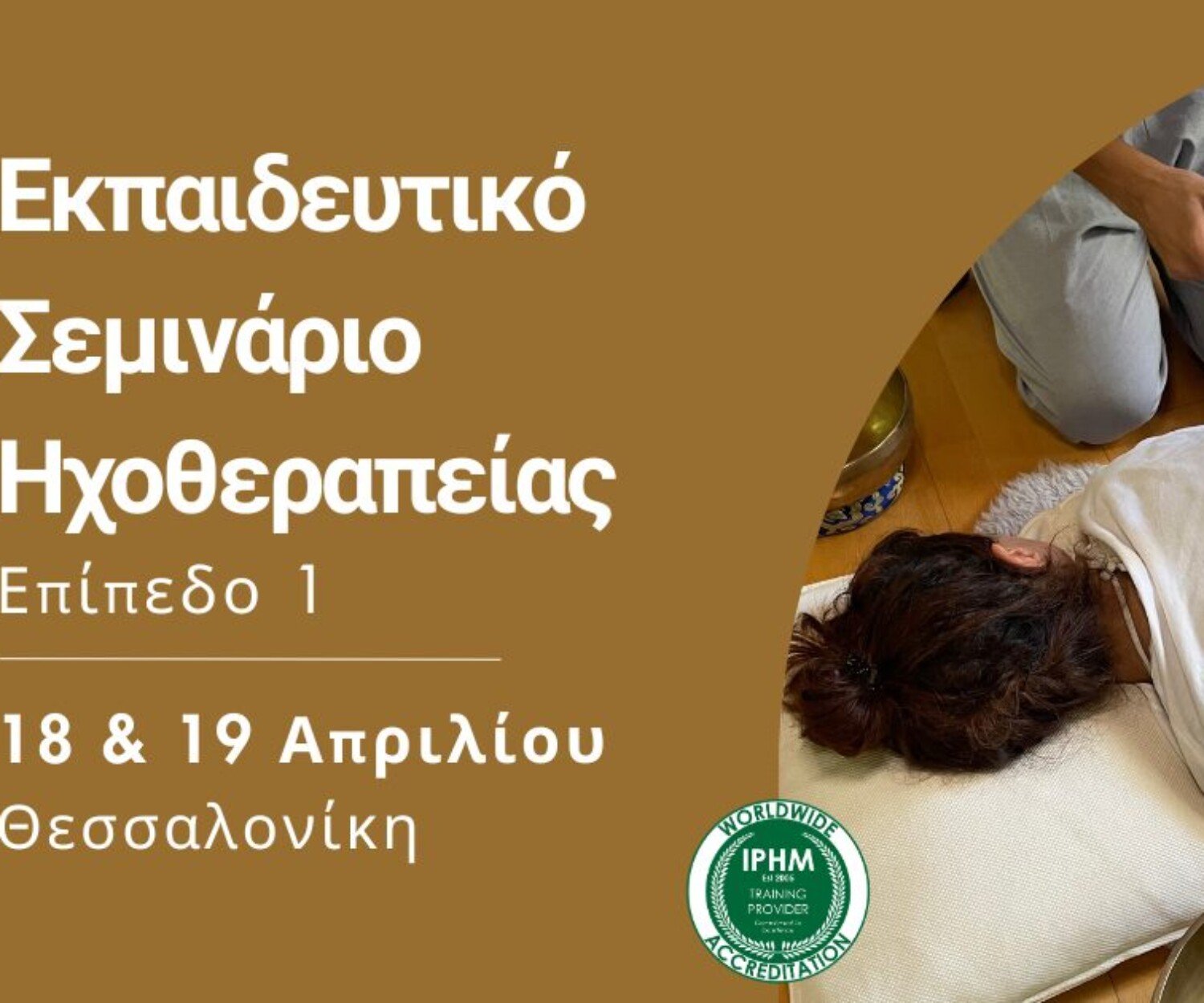 Εκπαιδευτικό Σεμινάριο Ηχοθεραπείας με Tibetan Singing Bowls - Βασικό Επίπεδο - 18 & 19 Απριλίου - Θεσσαλονίκη