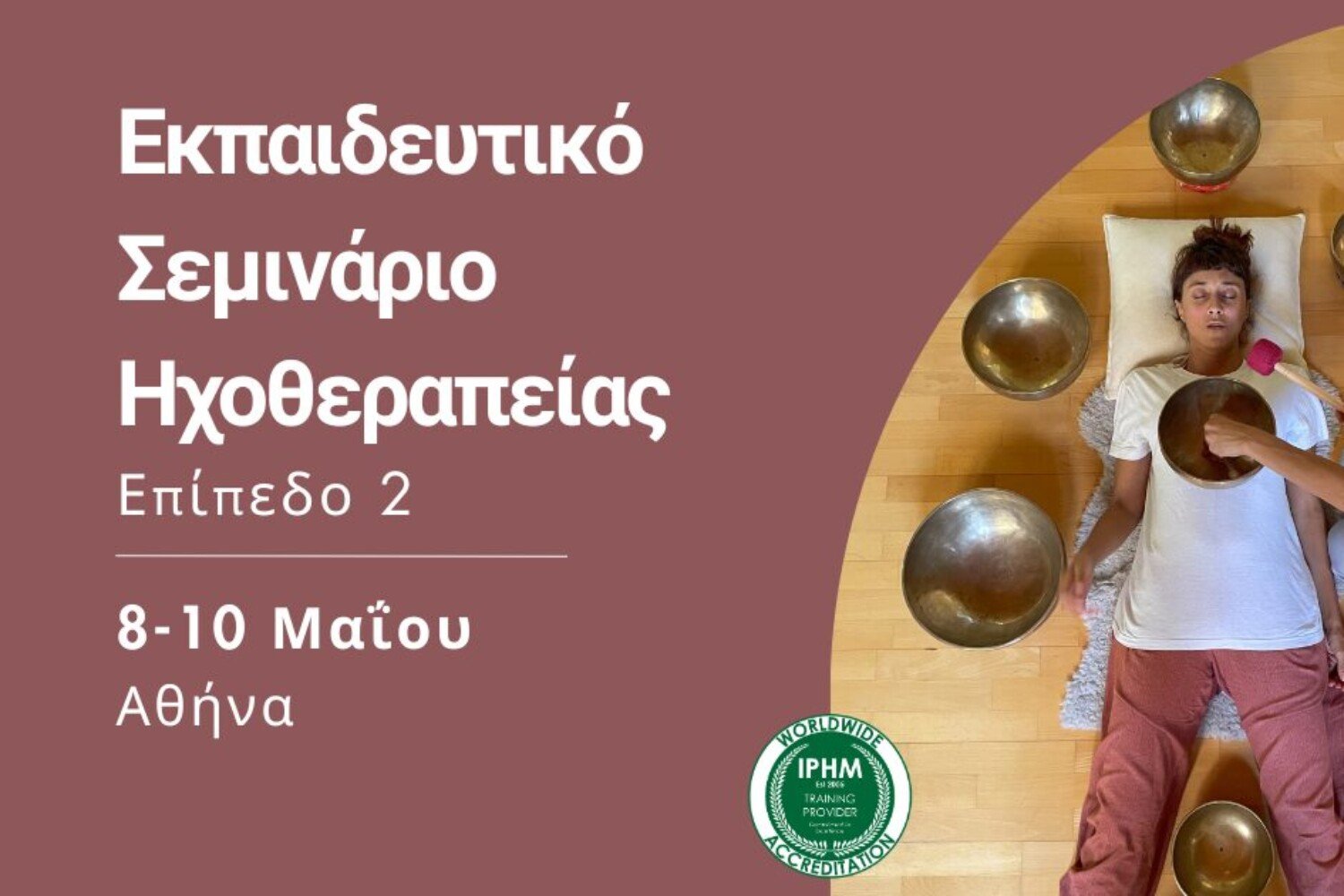 Εκπαιδευτικό Σεμινάριο Ηχοθεραπείας - Επίπεδο 2 - Αθήνα - 8 - 10 Μαΐου 2026