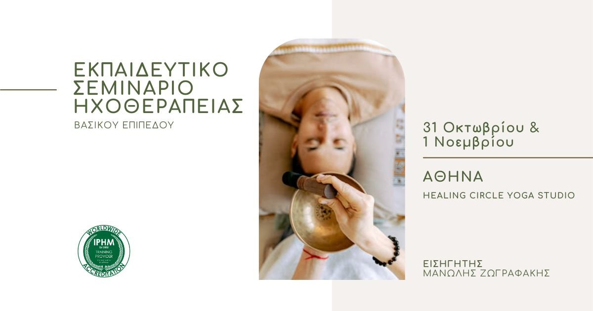 Sound Healing Training Seminar - Level 1 - 31 Oct & 1 November - Athens