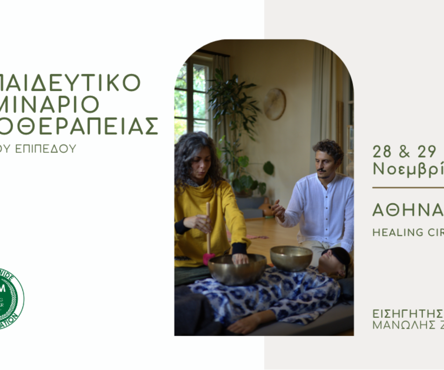 Sound Healing Training Seminar - Level 1 - 28 & 29 November - Athens